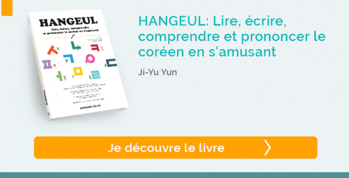 Découvrez le livre "HANGEUL: Lire, écrire, comprendre et prononcer le coréen "